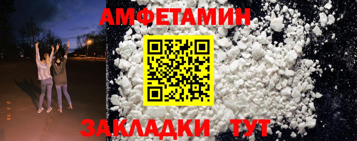 Амфетамин  АМФЕТАМИН  Вход с VPN  Амфетамин Premium  Брянск 
