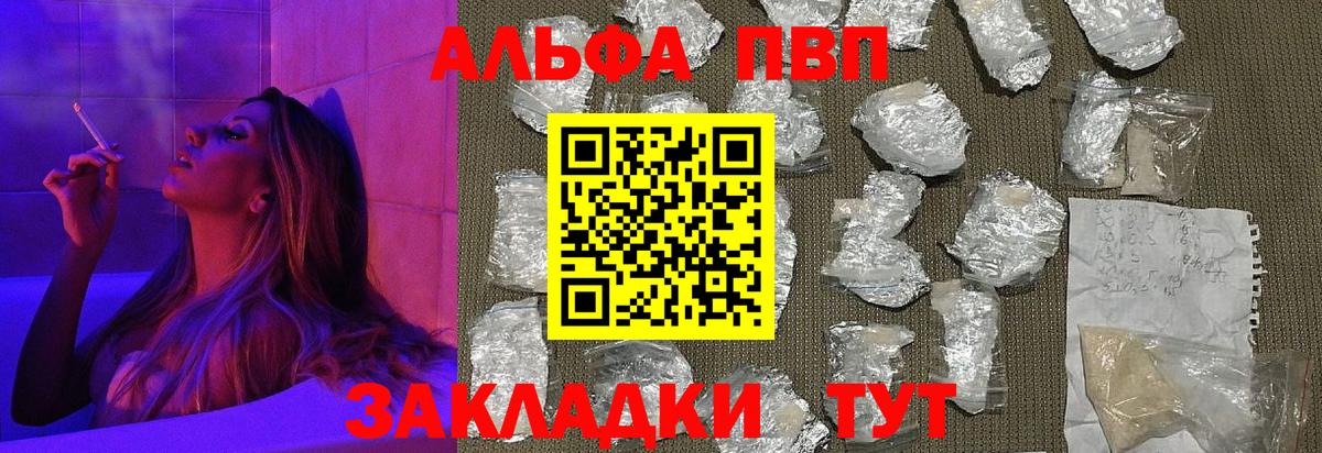 Alpha PVP Crystall  А ПВП  Брянск  Вход с VPN 