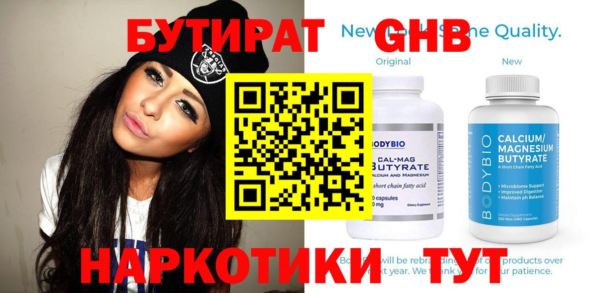 Бутират  Вход с VPN  Брянск  Бутират жидкий экстази 