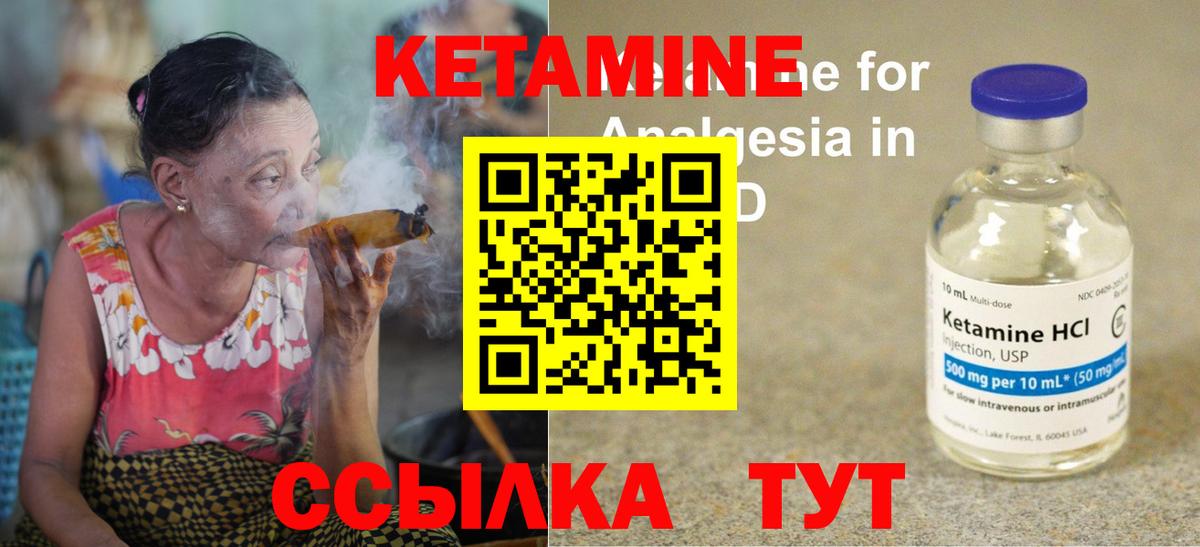 КЕТАМИН VHQ  Вход с VPN  Брянск 