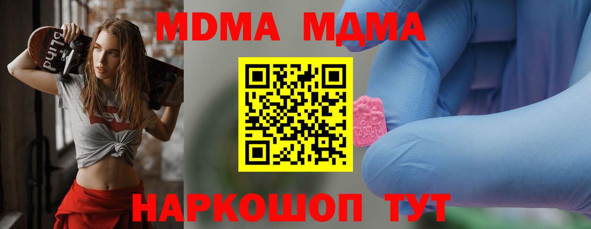 МДМА  Вход с VPN  Брянск  MDMA молли 