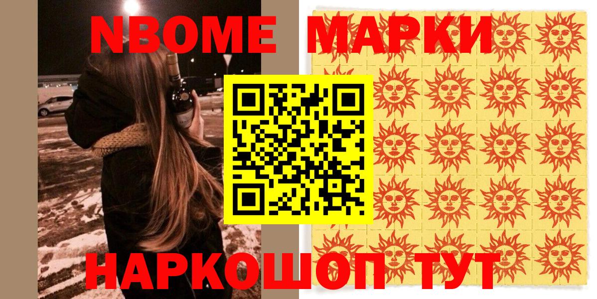 Марки NBOMe 1,8мг Брянск