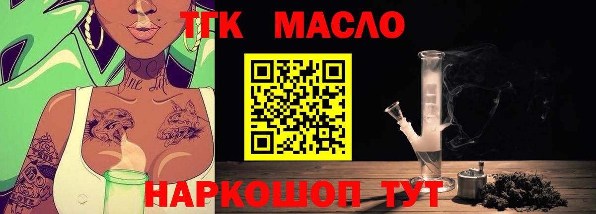 Брянск  ТГК THC oil  ТГК вейп  закладка  Вход с VPN 